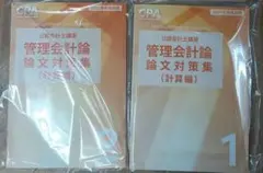 COMPASS 2025 管理会計 8冊セット 2025年最新】管理会計の人気アイテム - メルカリ