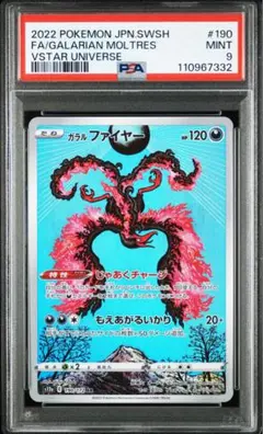 ポケモンカード　ガラルファイヤーAR 三鳥　PSA10 カンダシンジ　SEQ ポケモンカード ガラルファイヤーAR 三鳥 PSA10 カンダシンジ