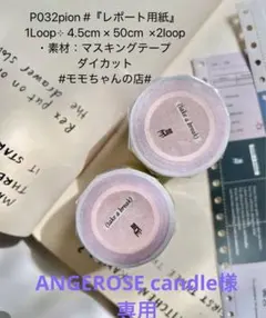 ANGEROSE candle様 リクエスト 3点 まとめ商品