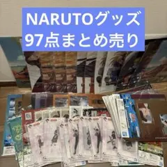 NARUTO グッズ　まとめ売り