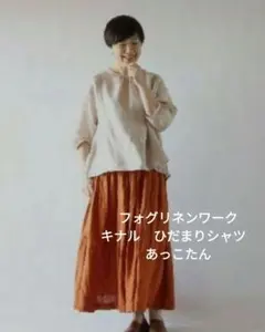 fog linen work シャツ