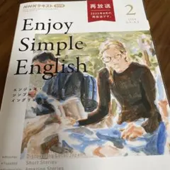 NHKラジオエンジョイ・シンプル・イン 2024年2月号