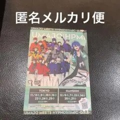 ヒプノシスマイク JRA UMAJO コラボ リーフレット
