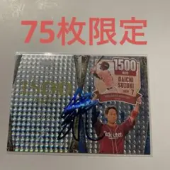 BBM 2024 fusion 楽天 鈴木大地 75枚限定