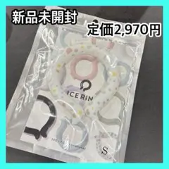 新品未開封 アイスリング suo Sサイズ