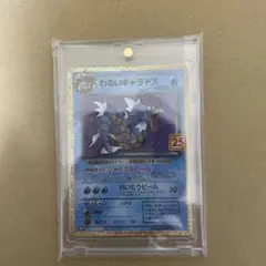 わるいギャドラス25th