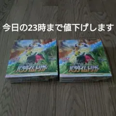 新品未開封　ポケモンカードゲーム　パラダイムトリガーBOX シュリンク付き