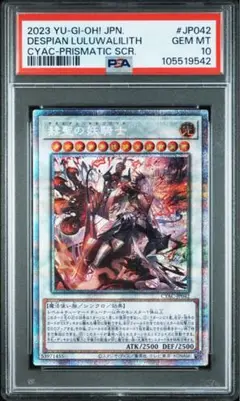 【遊戯王】✨美品・極良座標・五つ目✨デスピアンルルワリリス PSE 遊戯王】✨美品・極良座標・五つ目✨デスピアンルルワリリス PSE