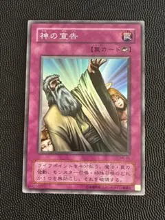 遊戯王 神の宣告 スーパーレア ME 2期 - メルカリ