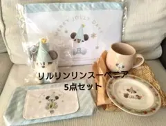リルリンリン　スーベニア　5点セット　クリスマス　ディズニー　2025
