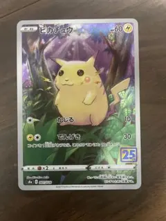 ピカチュウ S8a 25th ANNIVERSARY COLLECTION 0…