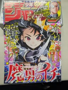週刊少年ジャンプ 2025年15号 魔男のイチ 巻頭カラー - メルカリ