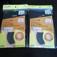 D&M ジュニア用バレーボール膝パッド M ブラック