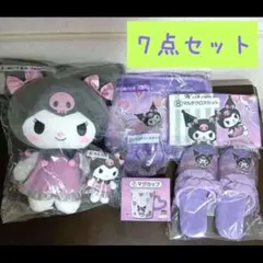 クロミ サンリオくじ ７点セット