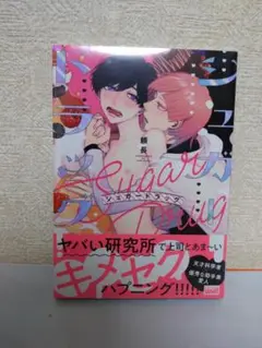 シュガードラッグ　頼長