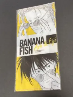 月刊フラワーズ 2021年9月号 付録 BANANA FISH チケットホルダー