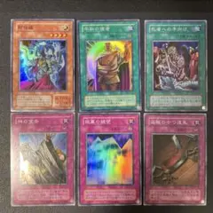 遊戯王2期　スーパーレア６枚