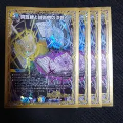 真気楼と誠偽感の決断 4枚 - メルカリ
