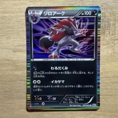 ポケモンカード ゾロアーク 037/053 BW1