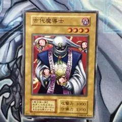 遊戯王　古代魔導士　初期　ノーマル