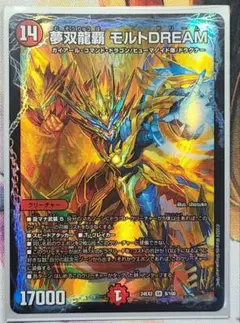 デュエルマスターズ 夢双龍覇 モルトDREAM(モルトドリーム) 1枚