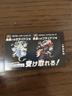 ポケモンスカーレット・バイオレット 特典券