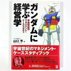 2025年最新】ガンダムに学ぶ経営学―宇宙世紀のマネジメント