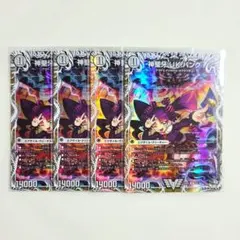 【メルカリ便】デュエルマスターズ　神聖牙 UKパンク　4枚 デュエルマスターズ 神聖牙UKパンク VIC 4枚 - メルカリ