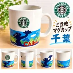スターバックス マグカップ 千葉