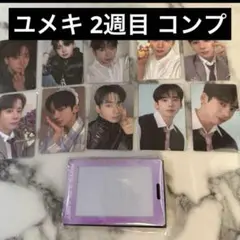 ユメキ BOYS2PLANET ボイプラ2 展示会トレカ 10枚セット コンプ