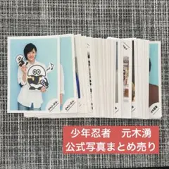 2025年最新】元木湧公式写真の人気アイテム - メルカリ