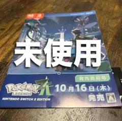 色違いミライドン色違いコライドンポケモンレジェンズZA発売直前号冊子1セット