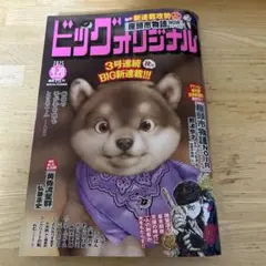ビッグコミックオリジナル2025.9.20号