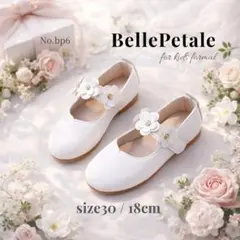 フォーマル シューズ 女の子 白 ホワイト 花 上品 17.5cm 18cm 花