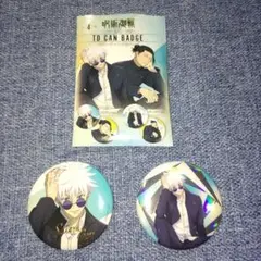 呪術廻戦 五条悟 rest 缶バッジ セット