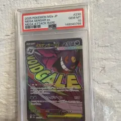 2026年最新】メガゲンガー psa10の人気アイテム - メルカリ