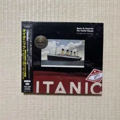 タイタニック～運命の航海に捧げられた音楽/ザ・ホワイト・スター・オーケストラ