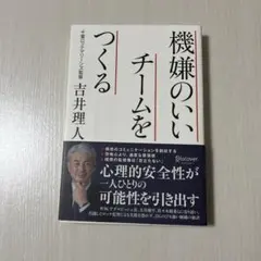 機嫌のいいチームをつくる