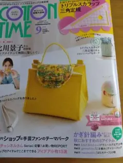 COTTON TIME 9月号