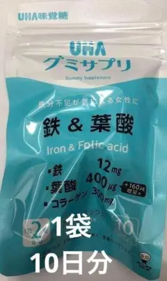 【お試しUHA味覚糖グミサプリ】 鉄＆葉酸 10日分