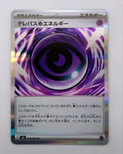 ポケモンカード ムニキスゼロ テレパス超エネルギー R 1枚