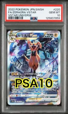 2025年最新】psa10ゼラオラの人気アイテム - メルカリ