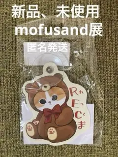 モフサンド　mofusand RECま カーサイン車　mofusand展