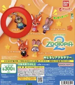 ズートピア2 めじるしアクセサリー ニブルズ