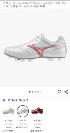 Mizuno Monarcida Neo 3 Wide Elite 25.5cm