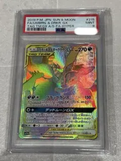 ブラッキー&ダークライGX hr psa10 PSA10】ブラッキー&ダークライGX SR 182/173の通販 土日祝休