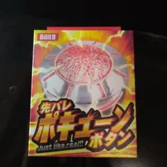 2025年最新】ポキューンの人気アイテム - メルカリ