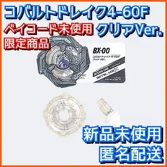 2025年最新】Beyblade x bx-00 コバルトドレイク4-60fの人気