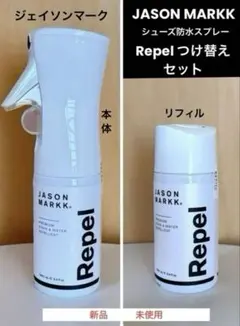 JASON MARKK®︎Repel スニーカーケアスプレー&リフィル１本付