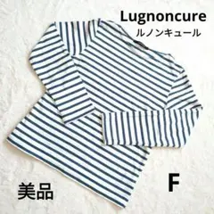 美品　Lugnoncure ルノンキュール 長袖 ストライプ F